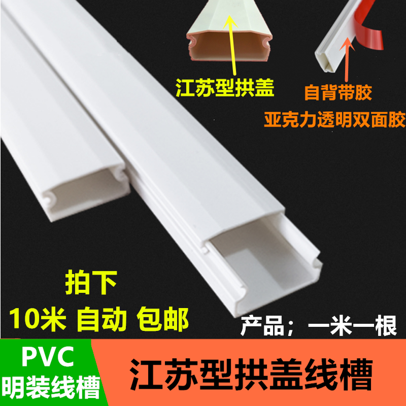 PVC明装线槽江苏型拱盖阻燃隐形家装装饰明线网线走布遮挡收纳盒,电子元器件市场,配线槽,淘宝优惠券,粉丝福利购,淘宝优惠卷
