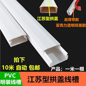 饰明线网线走布遮挡收纳盒 装 PVC明装 线槽江苏型拱盖阻燃隐形家装