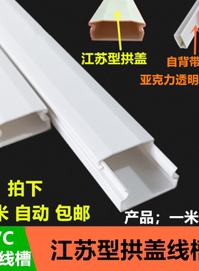 PVC明装线槽家装装饰明线走线
