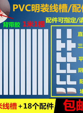 PVC线槽电线装饰走线神器明装明线走线槽塑料方形压线布线免钉
