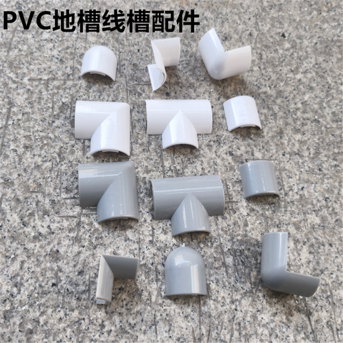PVC地槽配件白色灰色平弯直接