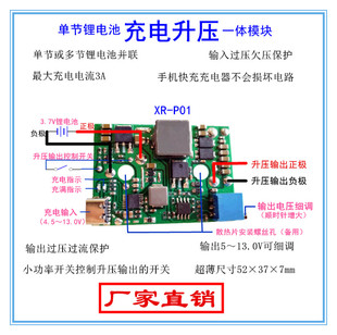 单节锂电池充电升压一体模块3V-12V细调大电流输出充放电一体5V9V