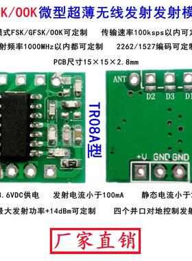 微型超薄FSK无线发射模块315M433特殊频率定制915M厂家直销3V供电