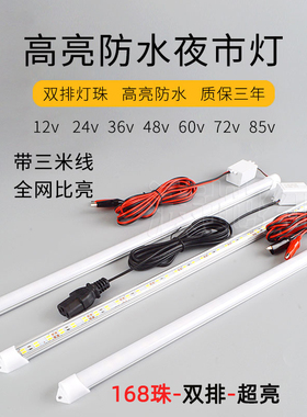 高亮12vLED地摊灯夜市摆摊灯带开关硬灯条长条灯电瓶车灯24V防水