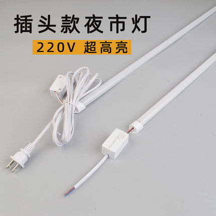 应急照明用可移动式灯具220V超亮夜市摆摊灯插头款地摊灯管硬灯条