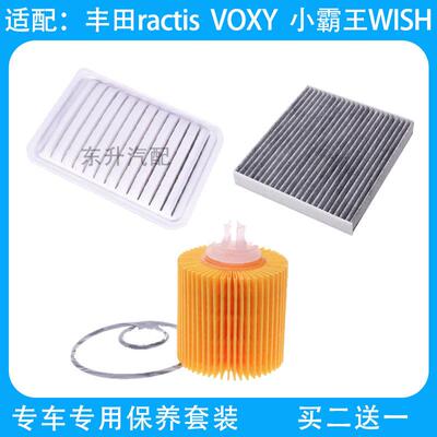 小霸王WISH空气空调格机油三滤