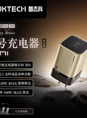 【马年版】CUKTECH酷态科10号电能充mini氮化镓笔记本电脑充电器120W快充100W氮化镓PD65W适用小米/苹果手机