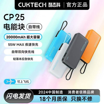 55W疾速闪充20000mAh大容量充电