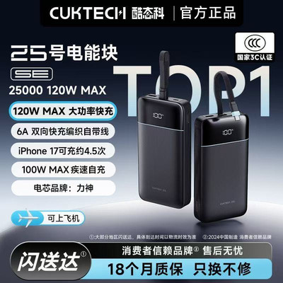 酷态科25号超级电能块SE充电宝