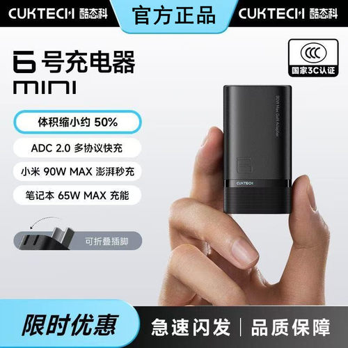 酷态科6号超级电能充电器氮化镓