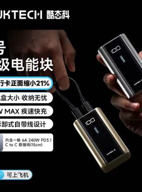 CUKTECH酷态科6号超级电能块充电宝55W快充移动电源支持小米苹果