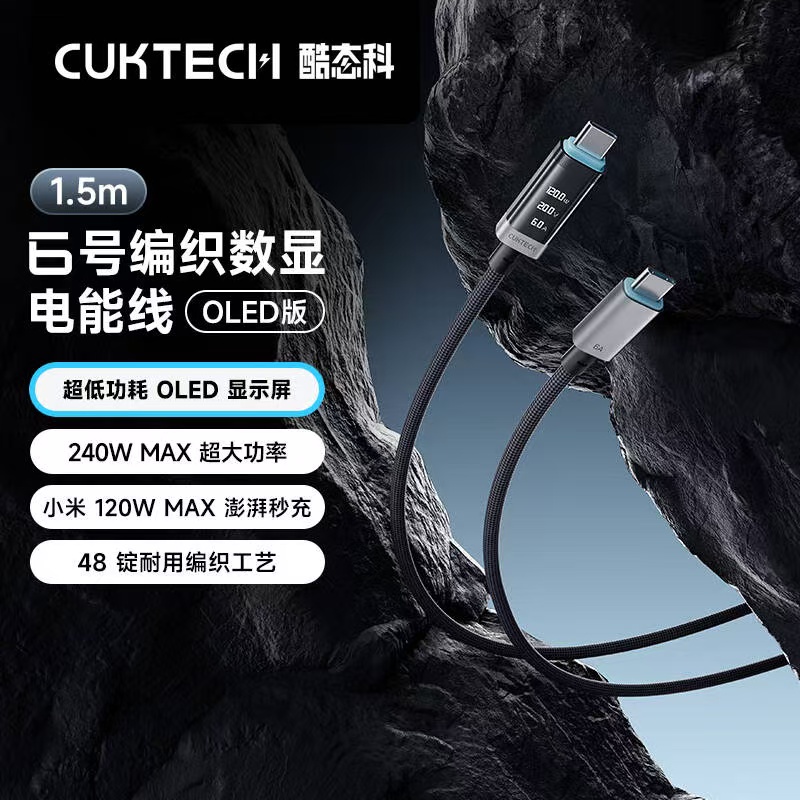 CUKTECH酷态科6号编织数显电能线双Type-c苹果PD快充适用于iPhone16 Pro Max充电器车载线小米15/MacBook