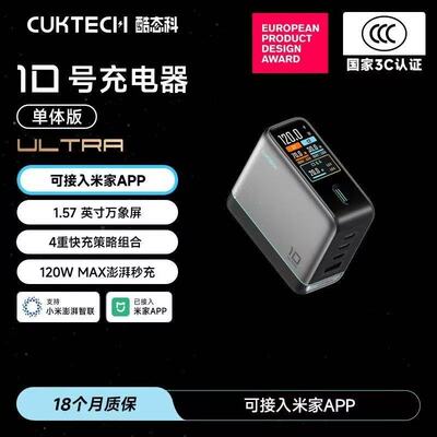 酷态科10号超级电能充ultra快充