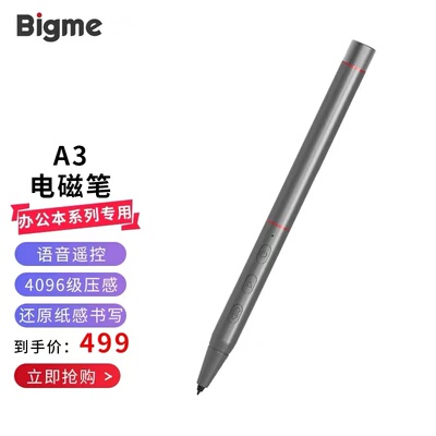 大我BigmeA3原装电磁笔语音遥控