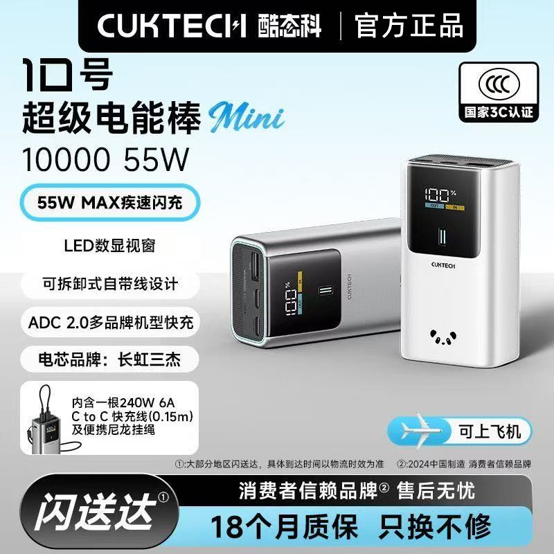 CUKTECH酷态科10号适用于小米16