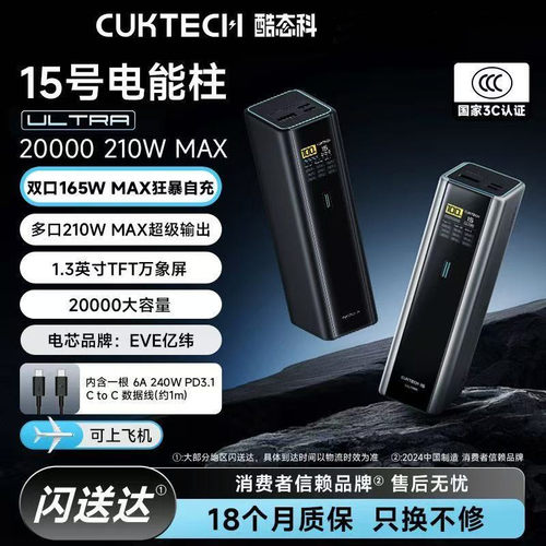 CUKTECH酷态科电能柱15Ultra20000毫安容量移动电源多口210W快充