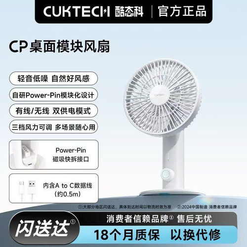 酷态科CP桌面模块小风扇宿舍静音办公室桌面学生便携式降温电风扇