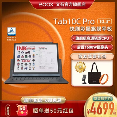文石BOOX128GB10.3寸快刷彩墨屏