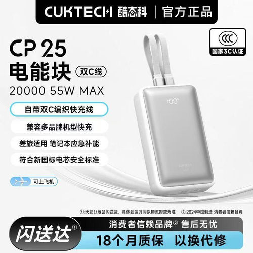 酷态科CP25充电宝电芯2万毫安大容量自带线便携移动电源适用苹果