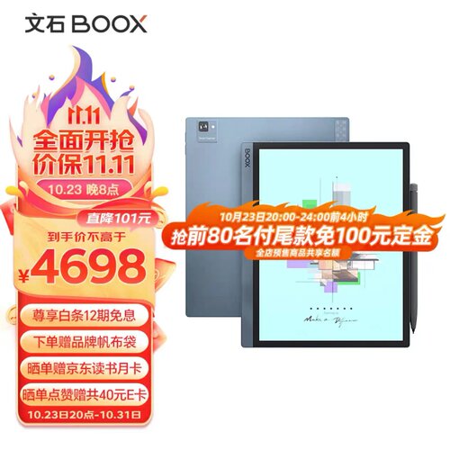 文石BOOX快刷彩墨平板护眼办公