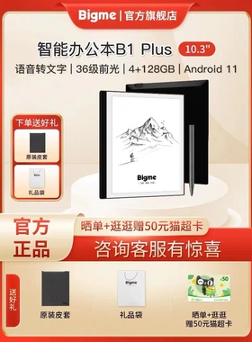 Bigme/大我 B1 Plus10.3英寸墨水屏智能办公本电纸书阅读器电子书