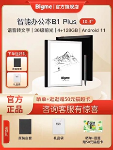Bigme/大我 B1 Plus10.3英寸墨水屏智能办公本电纸书阅读器电子书
