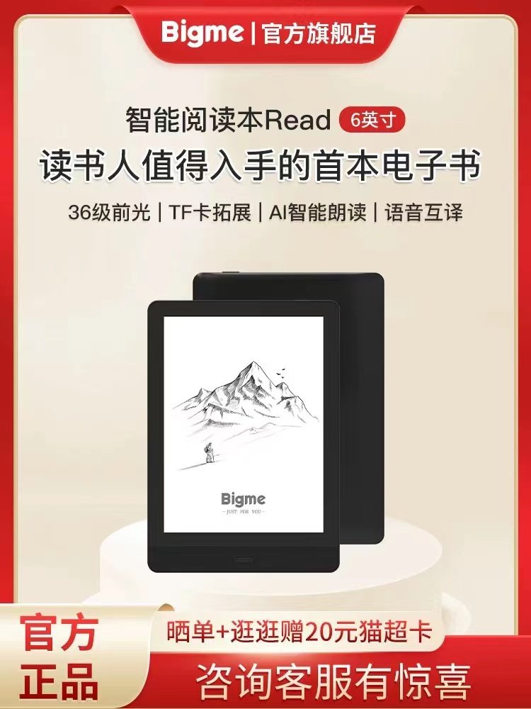 Bigme/大我 Read 6英寸 墨水屏智能办公本电纸书阅读器