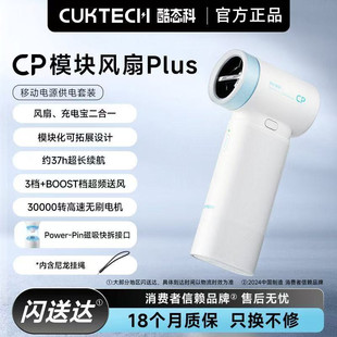 酷态科CP风扇Plus手持风扇散热器高速移动电源小巧携适用户外旅游