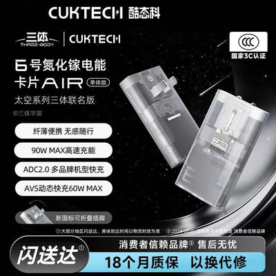 CUKTECH酷态科6号电能卡片Air三体版超薄充电头氮化镓充电器90W多口Type-C快充适用AVS60W苹果18小米华为三星