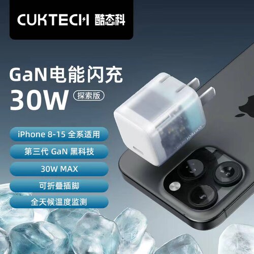 CUKTECH酷态科30W充电器氮化镓