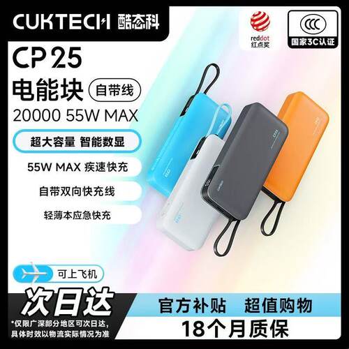 CUKTECH酷态科充电宝电芯20000mAh大容量便携双向快充线移动电源