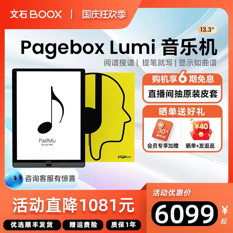 文石boox4G13.3寸定制音乐机