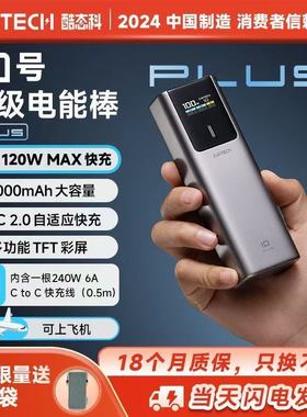 CUKTECH酷态科10号Plus电能棒15000毫安充电宝移动电源适用小米17