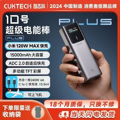 CUKTECH酷态科10号Plus电能棒15000毫安充电宝移动电源适用小米17