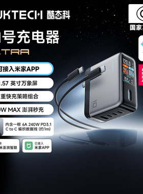 CUKTECH酷态科10号超级电能充Ultra充电器套装120W100W四口快充接入米家兼容笔记本电脑苹果小米三星荣耀大疆