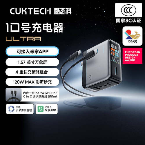 CUKTECH酷态科10号超级电能充Ultra充电器套装120W100W四口快充接入米家兼容笔记本电脑苹果小米三星荣耀大疆