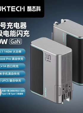 CUKTECH酷态科15号GaN氮化镓140W快充PD3.1多口Type-c适配器适用大疆联想华为苹果Macbook Pro笔记本充电器头