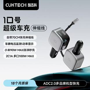 酷态科手机充电器10号超级车充自带伸缩线100W多口充车载充电器