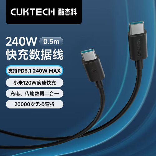 CUKTECH酷态科6A数据线C-C快充线公对公240W充电线PD3.1适用于小米华为安卓苹果1617手机Macbook笔记本Switch