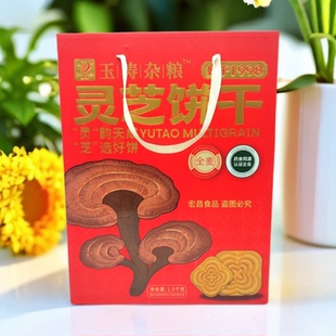 正品玉涛1500g灵芝酥性饼干食养酥早餐独立小袋送长辈年货礼盒