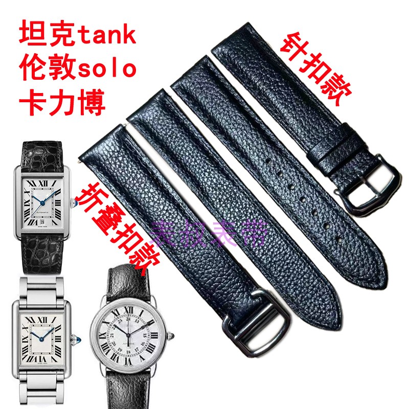 适用卡地亚卡力博表带坦克TANK伦敦SOLO真皮表带男女手表带