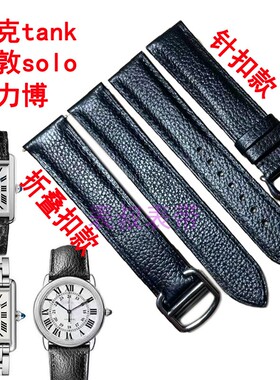 适用卡地亚卡力博表带坦克TANK伦敦SOLO真皮表带男女手表带