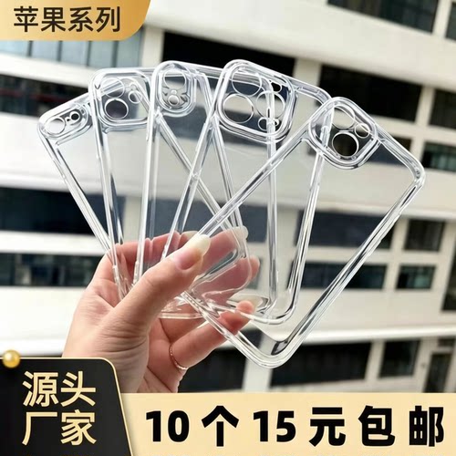 苹果太空壳iphone透明防摔软套