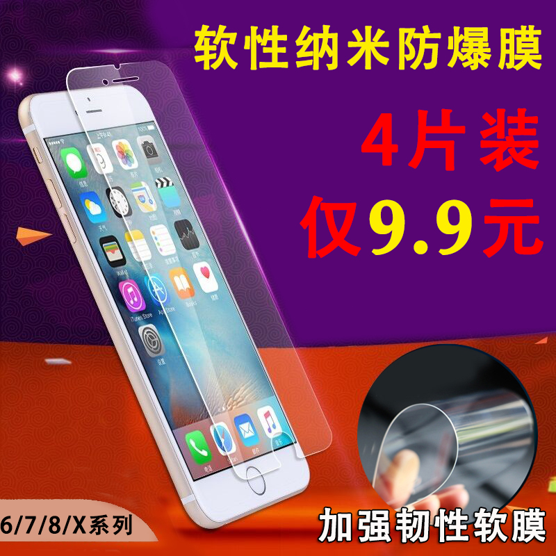 Æ»¹û8ÊÖ»úĤ6s·À±¬7plusÄÉÃ×ÈíĤiphone XÆÁĻĤ6plusÌùĤX·Ç¸Ö»¯