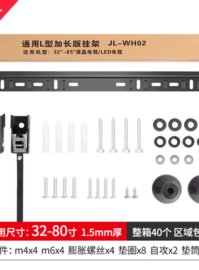 适用于创维海信小米电视加长 L-WH01 L-WH02 40-85寸通用型挂架