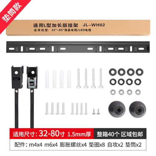 加长L-WH02电视40-85寸通用挂架