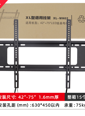 适用于海信创维XL-WH02挂架40/55/60/70/75/85/90寸通用电视壁挂
