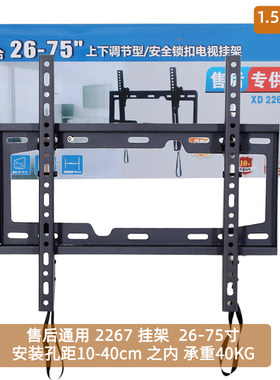 XD2267挂架32-75英寸挂架