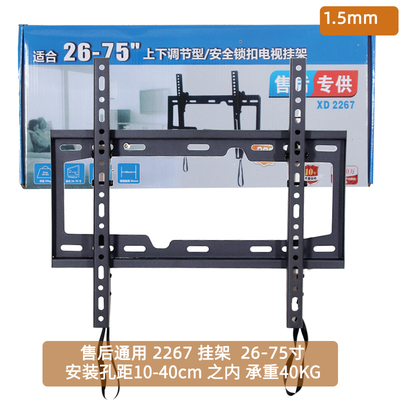 XD2267挂架32-75英寸挂架