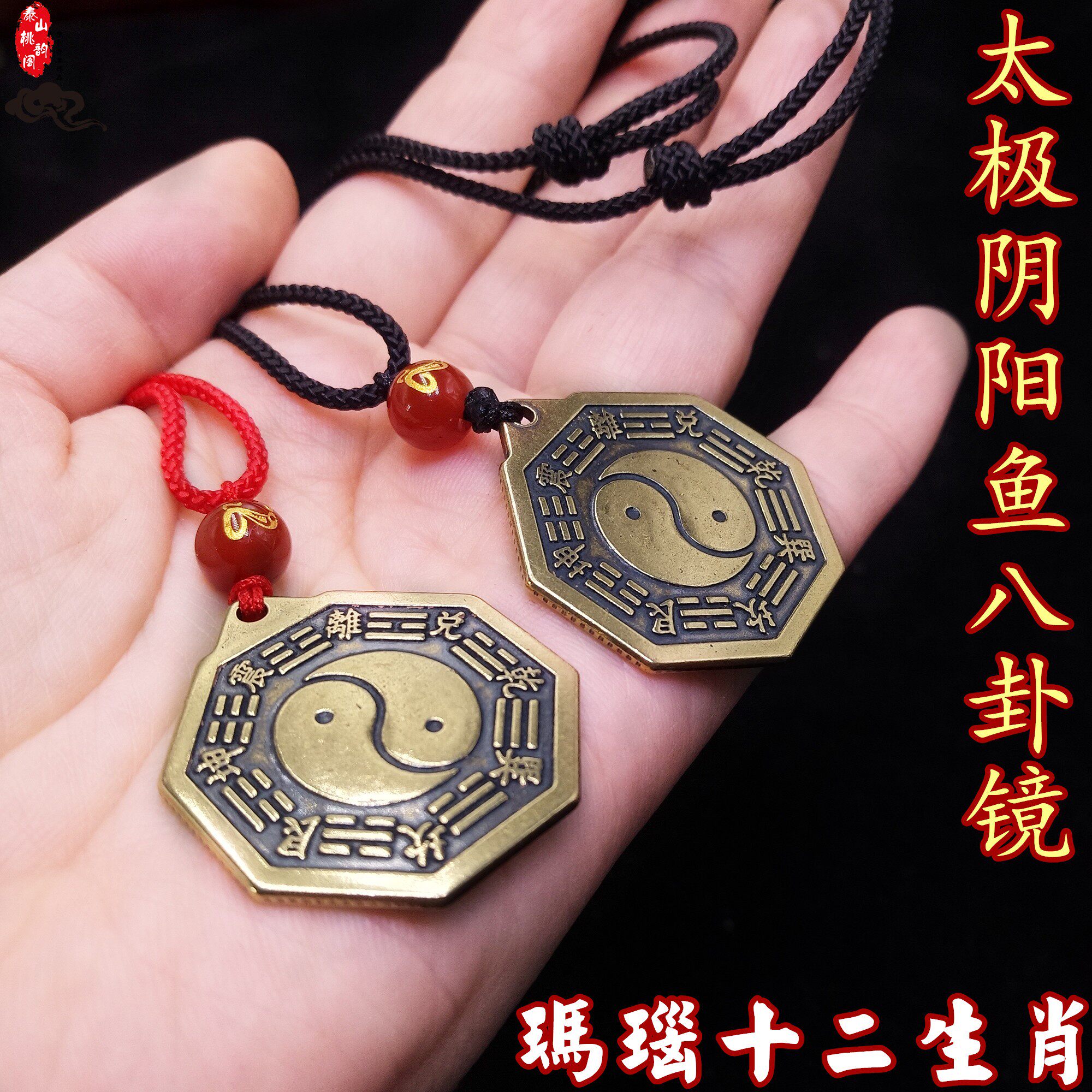 生肖黄铜阴阳鱼太极九宫八卦镜吊坠男女马年平安本命年岁太化项链